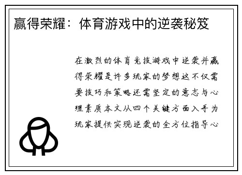 赢得荣耀：体育游戏中的逆袭秘笈