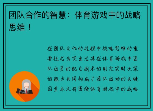 团队合作的智慧：体育游戏中的战略思维 !